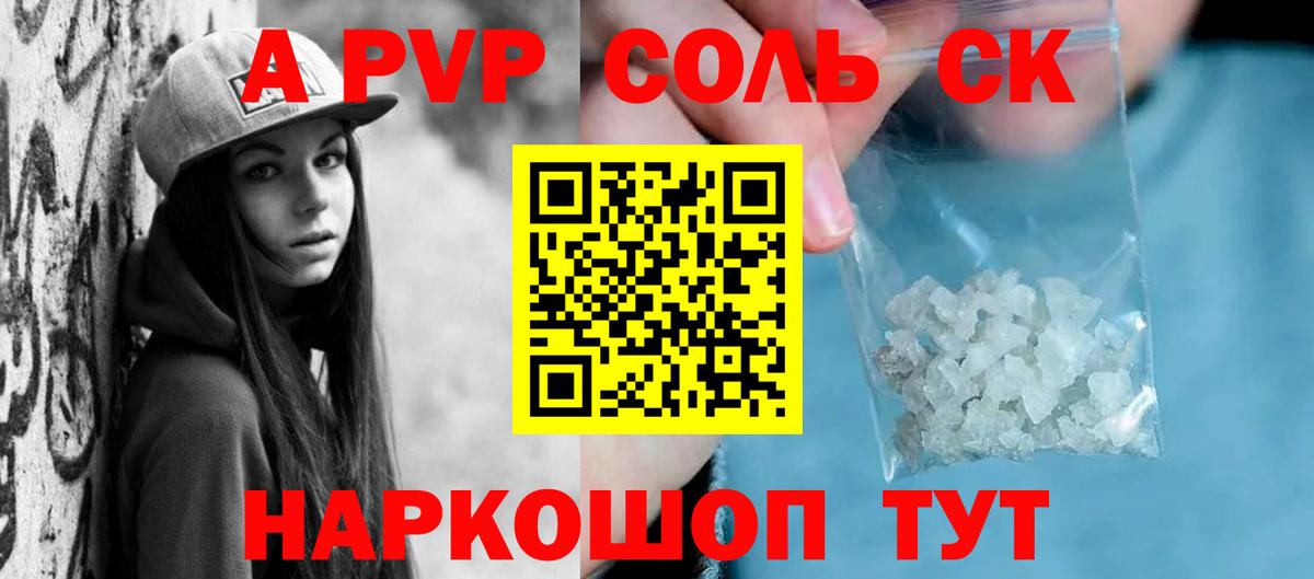 Энгельс  A-PVP Crystall  Alfa_PVP СК  А ПВП кристаллы  Вход с VPN 