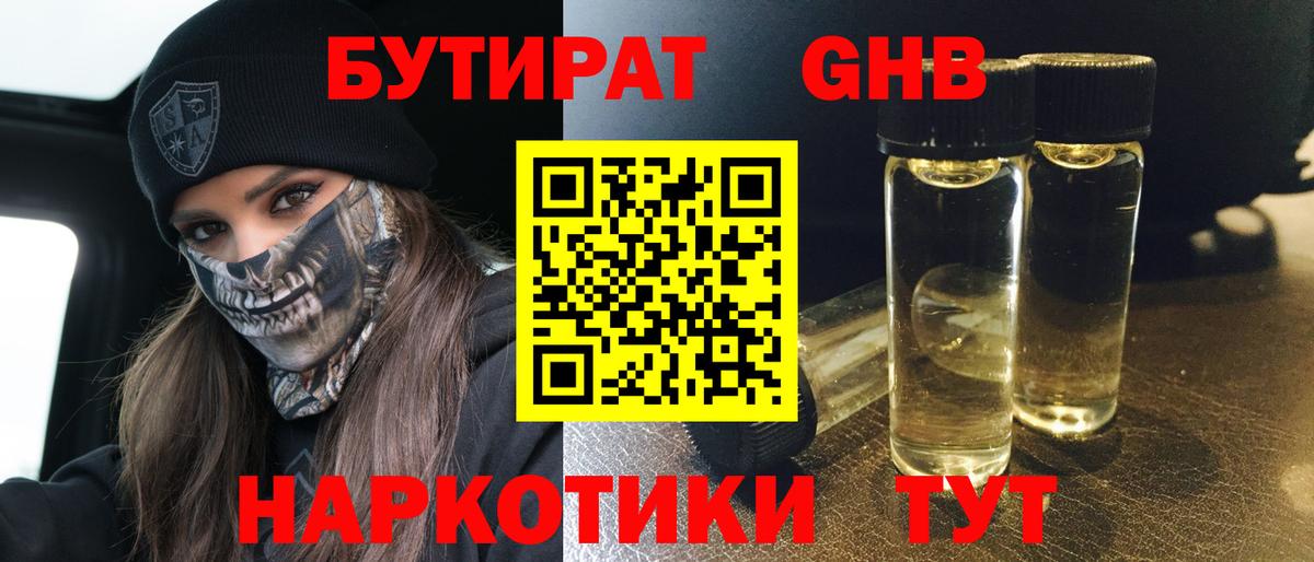 БУТИРАТ BDO 33%  Вход с VPN  Энгельс 