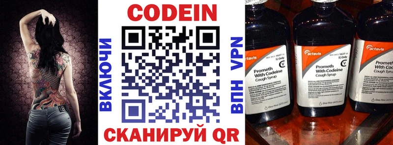 Кодеиновый сироп Lean Purple Drank  Энгельс 