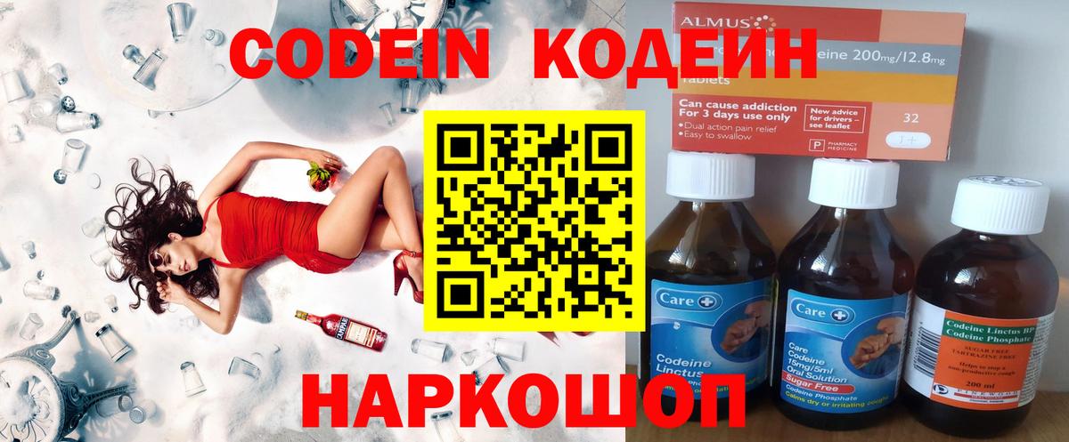 Codein Purple Drank  Вход с VPN  Энгельс 