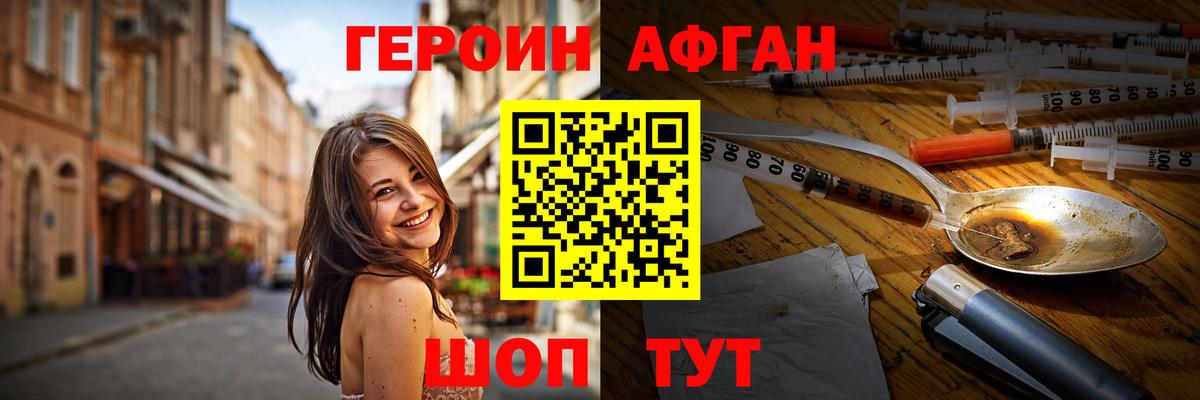 ГЕРОИН Афган Энгельс