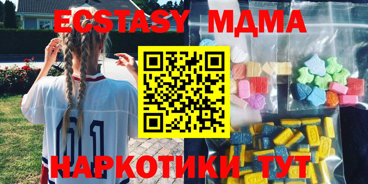 МДМА VHQ  Вход с VPN  Энгельс  MDMA  МДМА Molly 