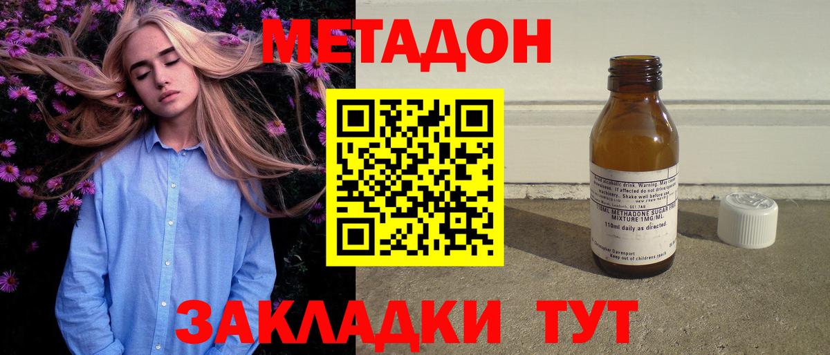 МЕТАДОН methadone  Метадон methadone  Энгельс  Вход с VPN 