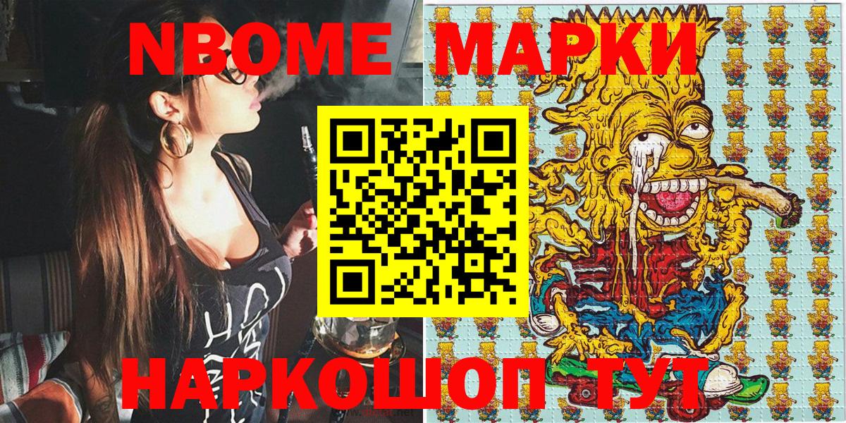 Марки NBOMe 1,5мг Энгельс